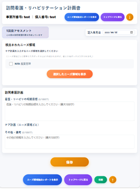 家族情報画面説明画像