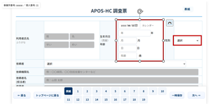 フォーム画面説明画像その2