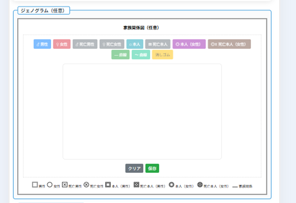 家族情報画面説明画像