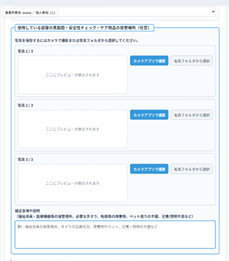 写真アップロード画面説明画像1